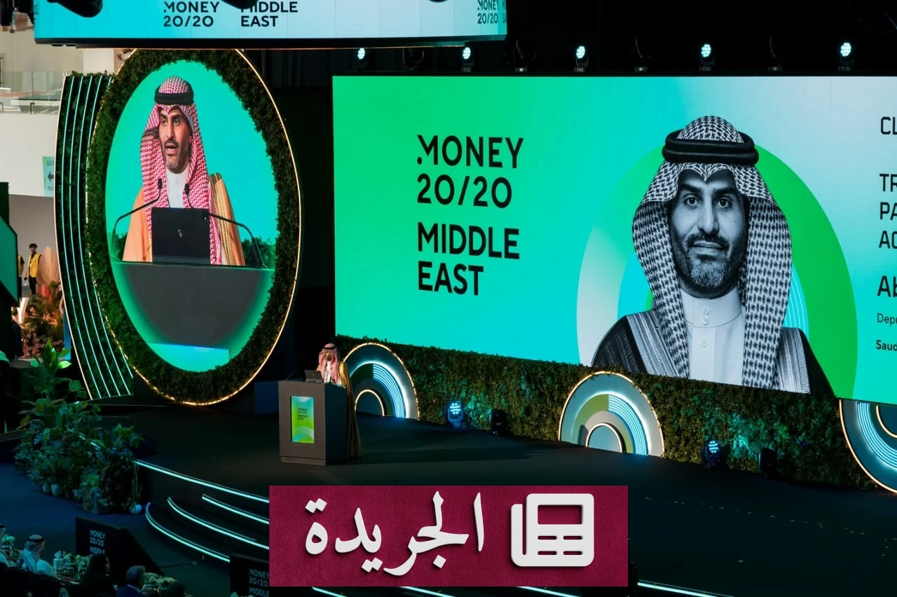  Money20/20 الشرق الأوسط يختتم فعالياته برسم خارطة طريق للقطاع المالي السعودي - آخر الأخبار - الجريدة