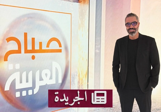 مراسلة افتراضية مدعومة بالذكاء الاصطناعي تظهر في برنامج صباح العربية - آخر الأخبار - الجريدة