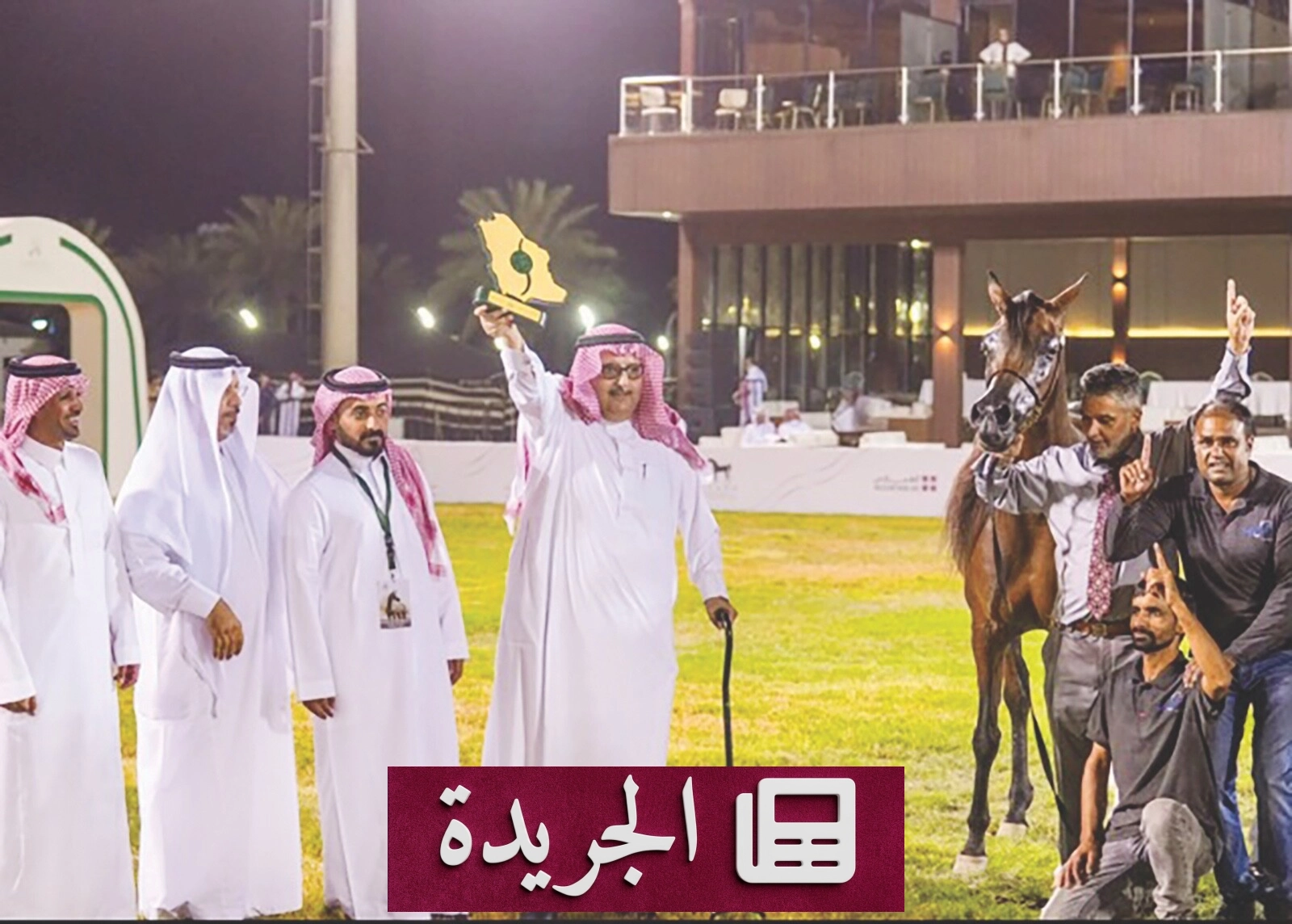 مربط عذبه يحقق بطولتين في البطولة الوطنية لجمال الخيل 2026 - آخر الأخبار - الجريدة