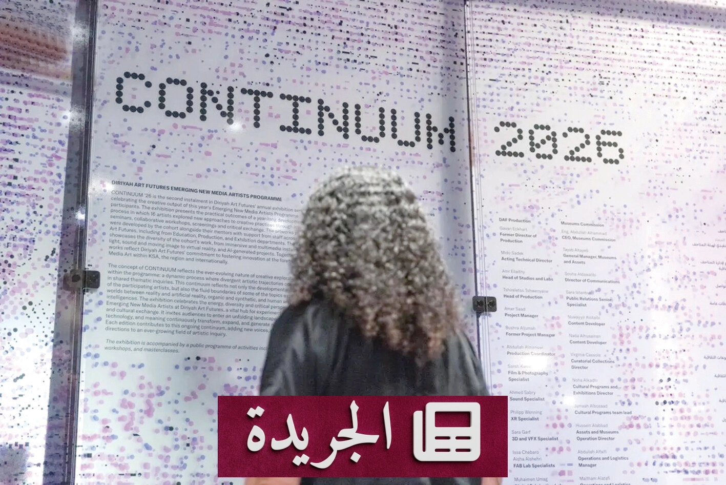 مركز الدرعية يفتتح معرض استمرارية 26 ويستعرض إبداع 16 فناناً ناشئاً - آخر الأخبار - الجريدة