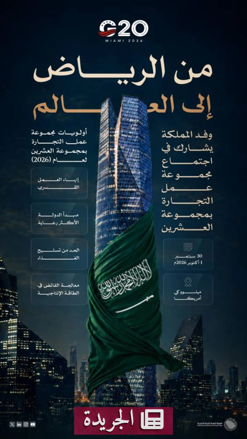 مركز الملك سلمان يوزع 600 سلة غذائية في حضرموت ويكافح آثار الفيضانات بالهند - آخر الأخبار - الجريدة