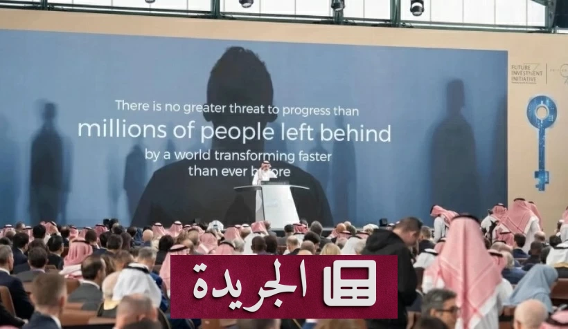 «مستقبل الاستثمار» يستضيف قادة عالميين في نسخته العاشرة تحت رعاية خادم الحرمين - آخر الأخبار - الجريدة