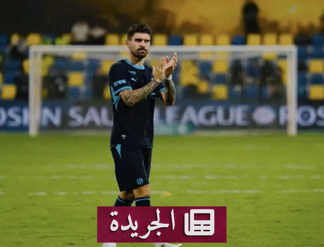 نادي الهلال يتقدم بشكوى ضد تجاوزات جماهير التعاون تجاه نيفيز - آخر الأخبار - الجريدة