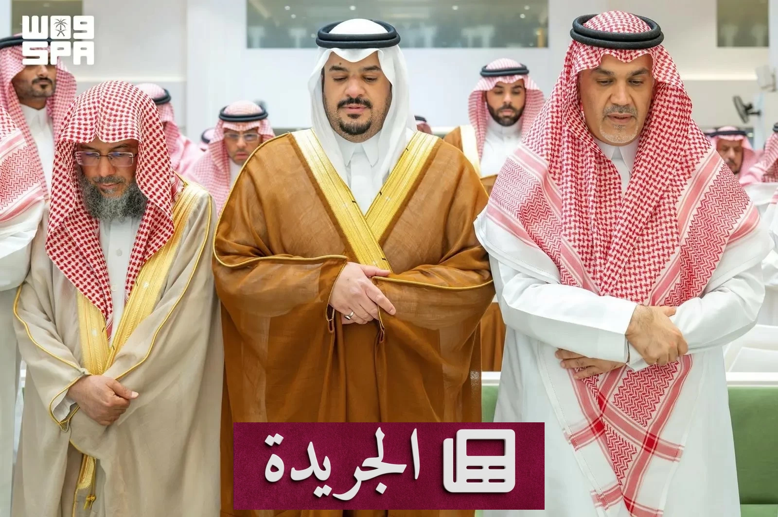 نائب أمير الرياض يصلي على الفقيد عبدالجليل آل سيف في الرياض - آخر الأخبار - الجريدة