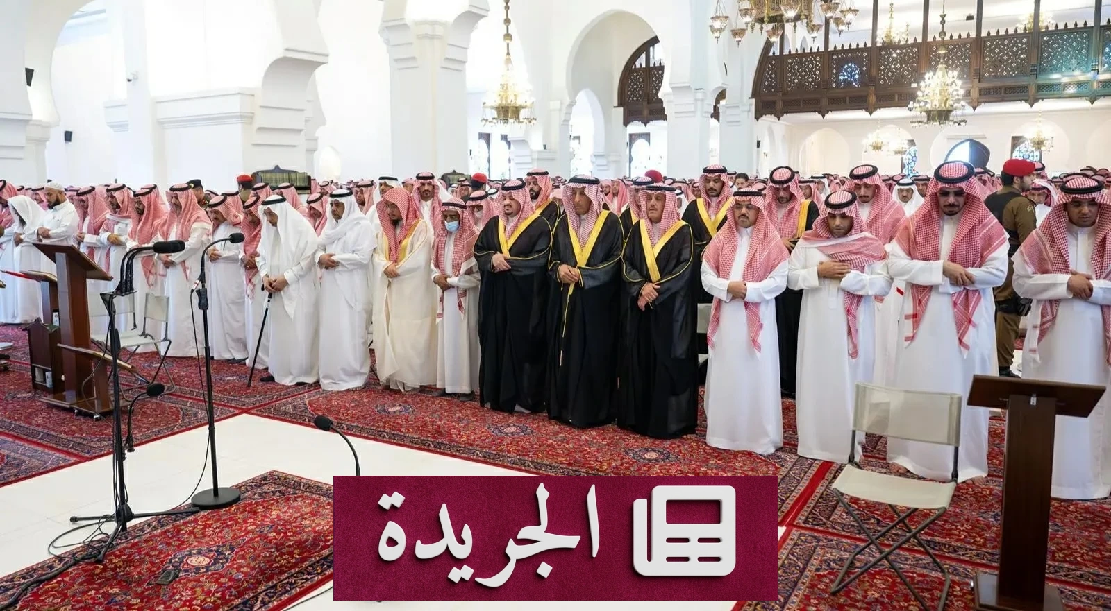 نائب أمير الرياض يصلي على الفقيد عبدالرحمن المقيرن - آخر الأخبار - الجريدة