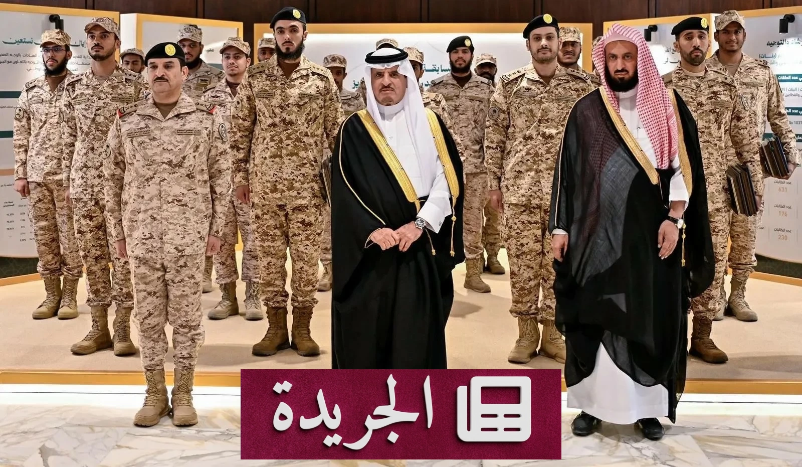 نائب وزير الحرس الوطني يكرم الفائزين بمسابقة حفظ القرآن والسنة للمرابطين - آخر الأخبار - الجريدة