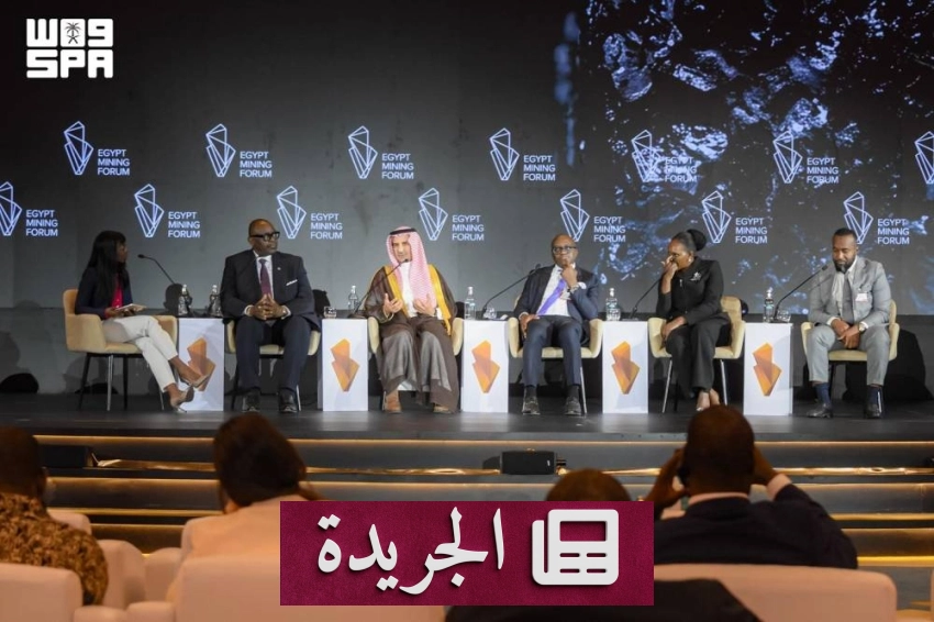 نائب وزير التعدين السعودي يستعرض تجربة المملكة في منتدى القاهرة للتعدين 2026 - آخر الأخبار - الجريدة