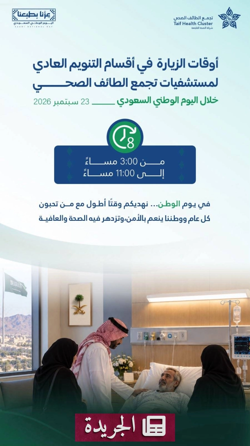 نجاحات سعودية متواصلة في مجالات متعددة - آخر الأخبار - الجريدة