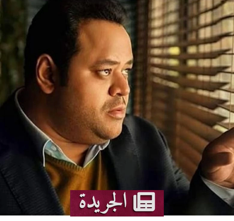 نجم مصري يغوص في عوالم الجريمة ويلجأ للطب النفسي - آخر الأخبار - الجريدة