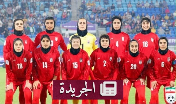 نجمتا منتخب إيران للسيدات يعلنان موقفهما بعد رفض ترديد النشيد الوطني - آخر الأخبار - الجريدة