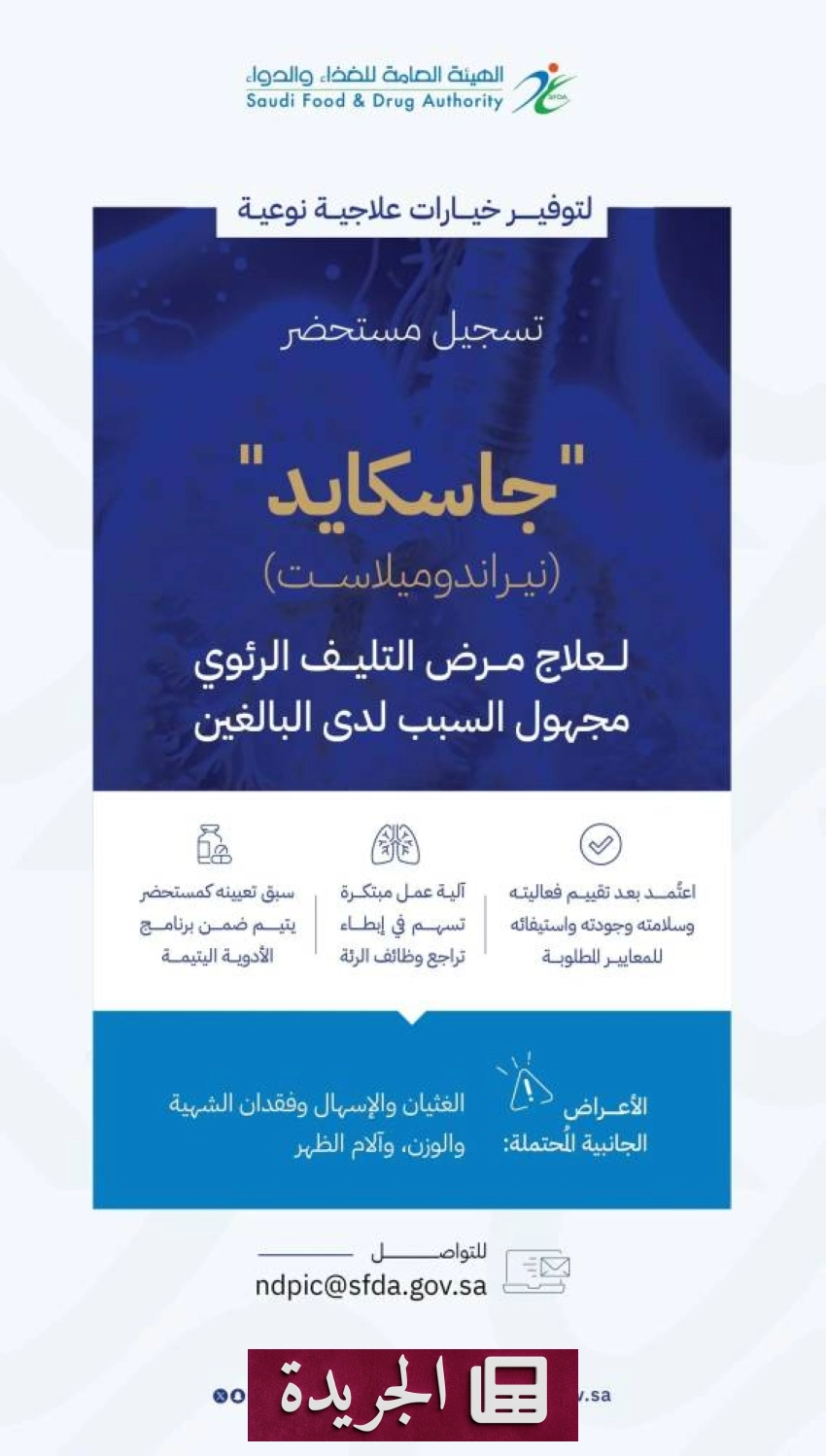 نشاط رياضي وإعلامي متنوع في المملكة - آخر الأخبار - الجريدة