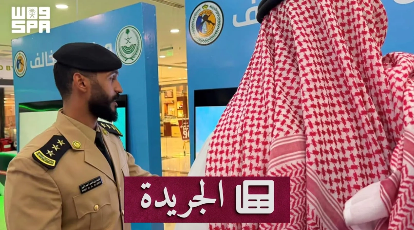 نشاطات اقتصادية وصحية وأمنية متنوعة تشهدها المملكة - آخر الأخبار - الجريدة