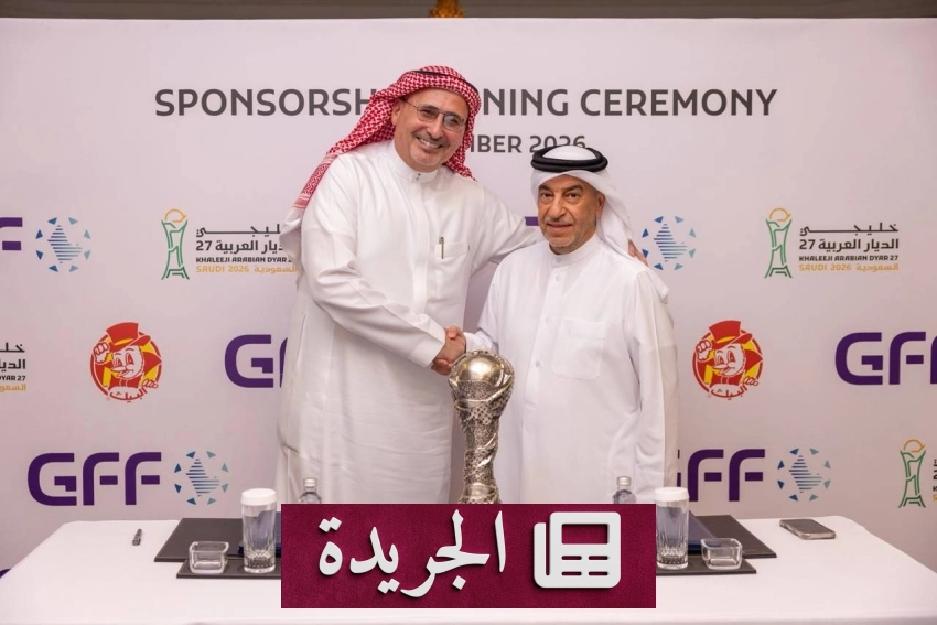 نشاطات دبلوماسية وثقافية واسعة تحتفل بها المملكة في مناسبات متعددة - آخر الأخبار - الجريدة