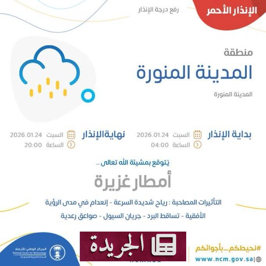 نشاطات حكومية وإعلامية متنوعة في المملكة العربية السعودية - آخر الأخبار - الجريدة