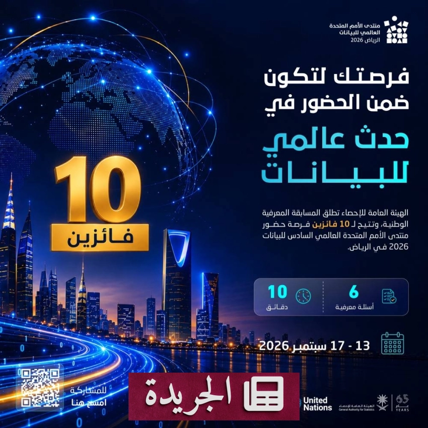 نشاطات متنوعة في المملكة وخارجها تتنوع بين مناقشات اقتصادية وإنقاذ بحري ووفيات مرورية - آخر الأخبار - الجريدة