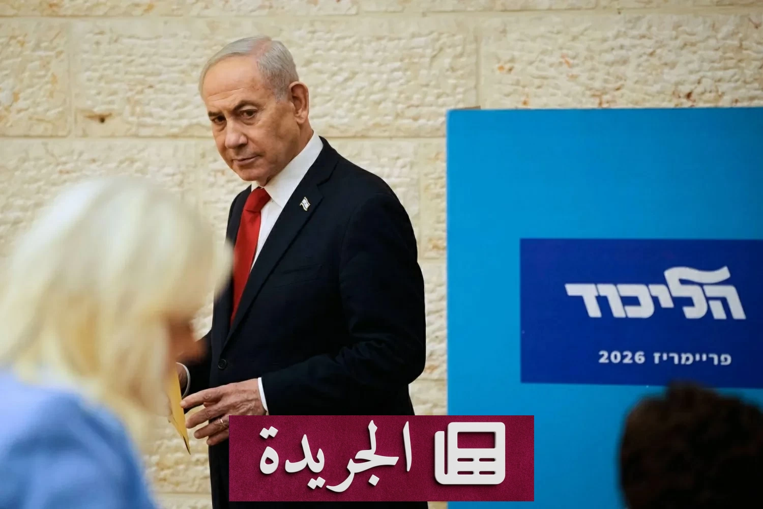 نتنياهو يهدد بضرب إيران وإسقاط نظامها في أي لحظة - آخر الأخبار - الجريدة