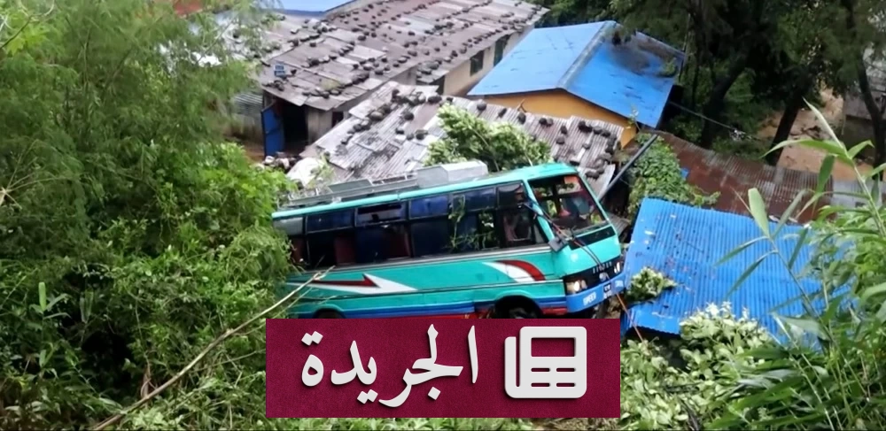 نيبال: حصيلة ضحايا الفيضانات تتجاوز 1450 قتيلًا بعد أسابيع من الكارثة - آخر الأخبار - الجريدة