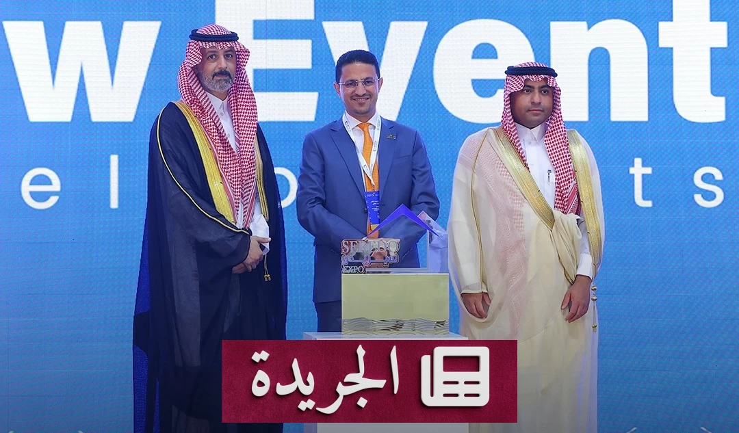 نيو إيفنت للتطوير راعياً بلاتينياً لمعرض سيريدو العقاري بجدة - آخر أخبار الجريدة