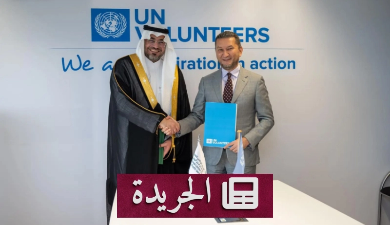 وفد المركز الوطني للتطوع يلتقي القيادة التنفيذية لبرنامج الأمم المتحدة للمتطوعين - آخر الأخبار - الجريدة