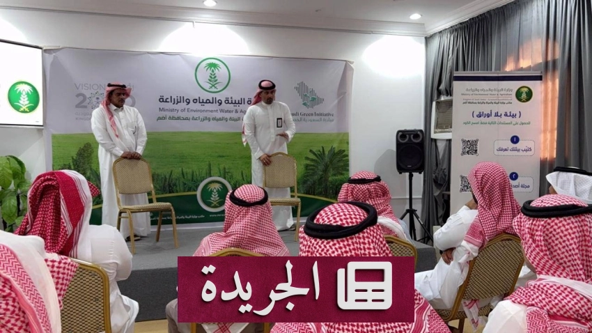 ورشة عمل لتعزيز الاستثمار الزراعي بمحافظة أضم - آخر الأخبار - الجريدة