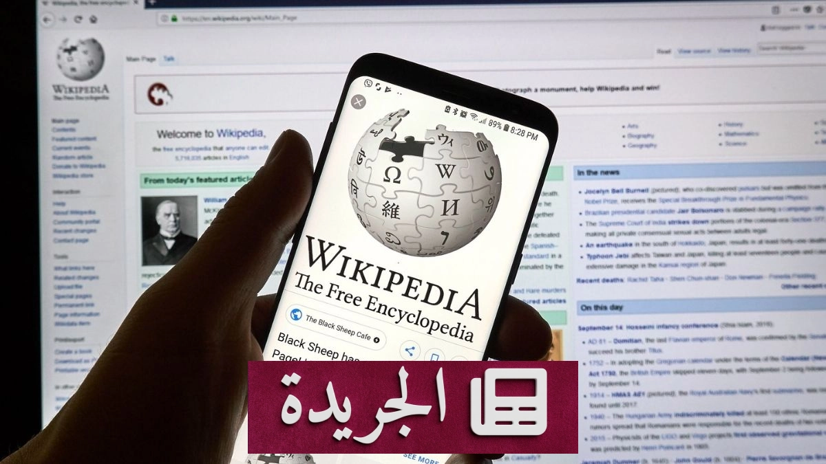 ويكيبيديا تتهم OpenAI بخلل جزئي في مايو بسبب وكلائها - آخر الأخبار - الجريدة
