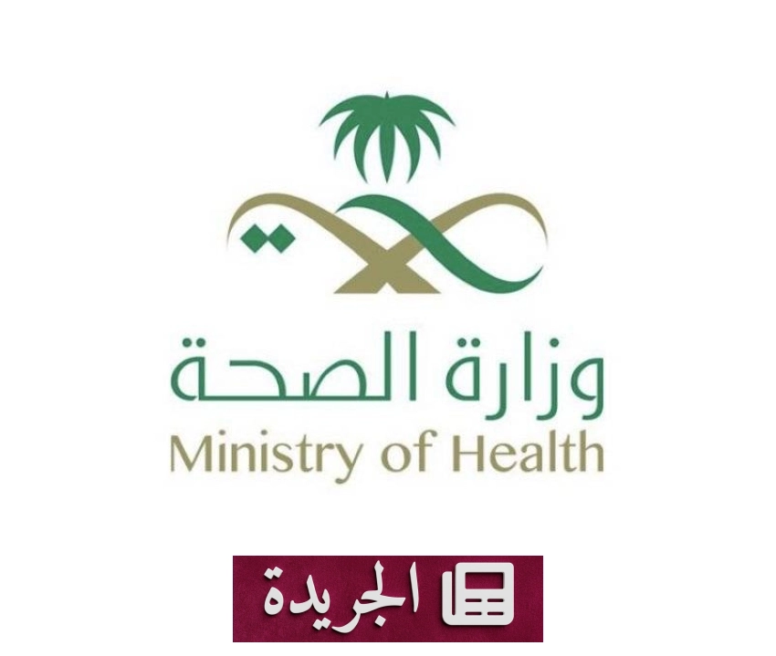 وزارة الصحة تطلق حملة تطعيم موسمية ضد الإنفلونزا عبر تطبيق صحتي - آخر الأخبار - الجريدة