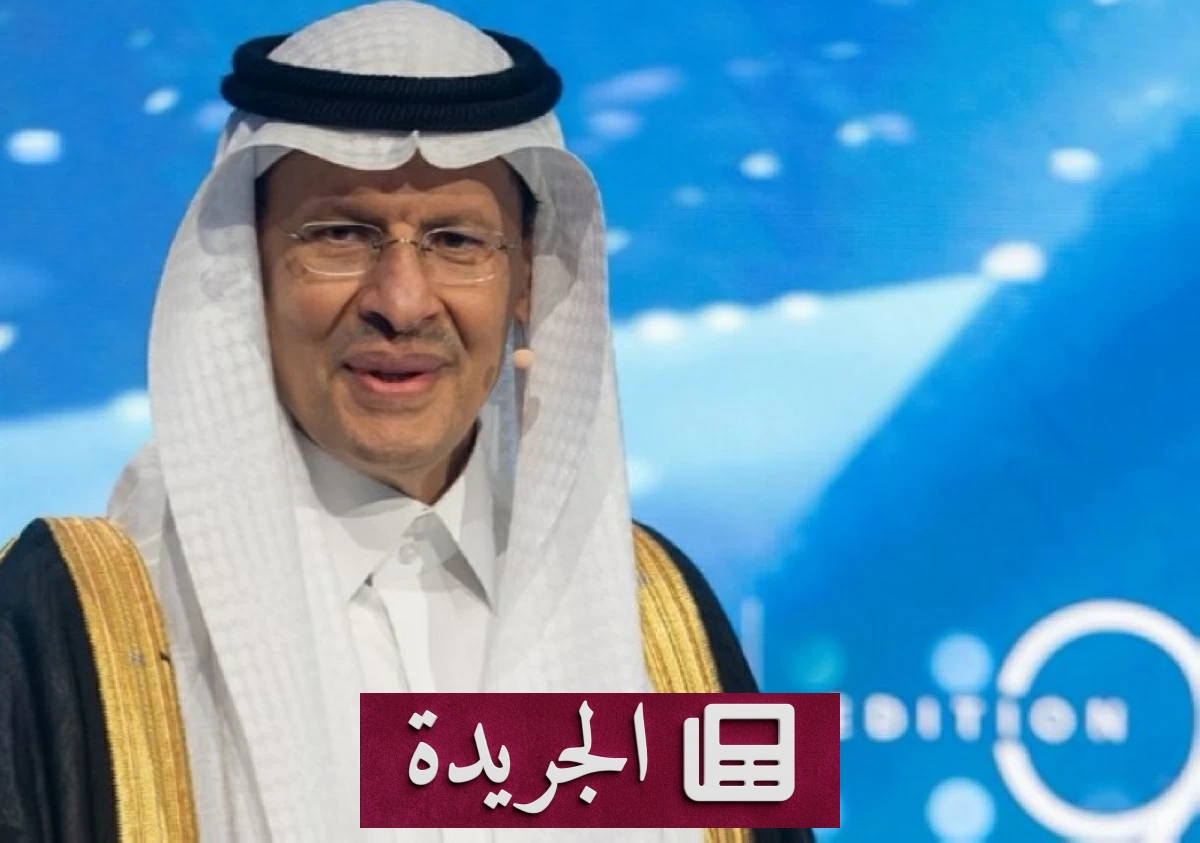 وزير الطاقة: 5.8 ملايين برميل نفط يومياً عبر خط شرق-غرب - آخر الأخبار - الجريدة