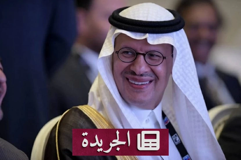 وزير الطاقة السعودي يعلن عن دمج منظومات الطاقة والصناعة والتعدين بنهاية نوفمبر - آخر أخبار الجريدة