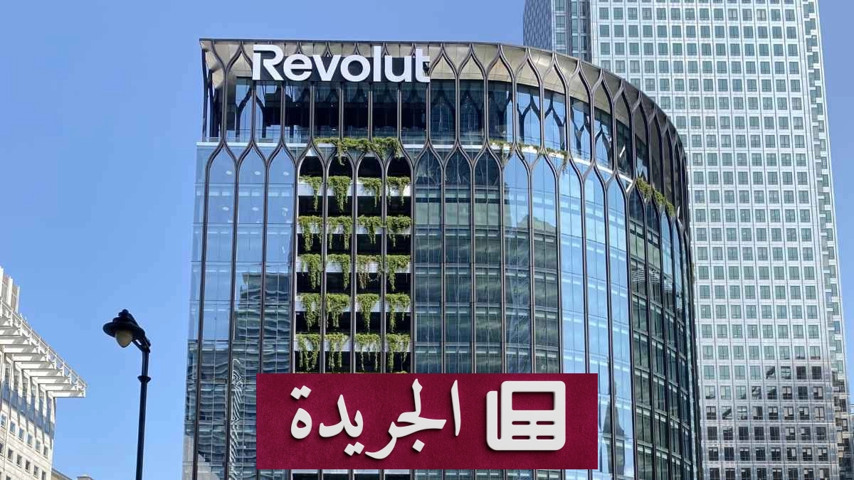 Revolut تكشف اختراق بيانات محدود لعملائها - آخر الأخبار - الجريدة
