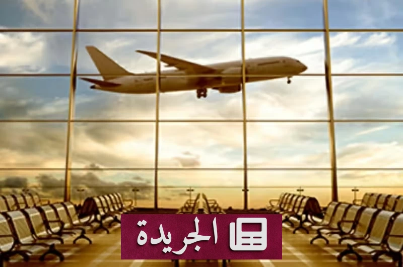 رحلة تركية إلى تونس تتحول إلى كابوس في سماء تونس - آخر أخبار الجريدة