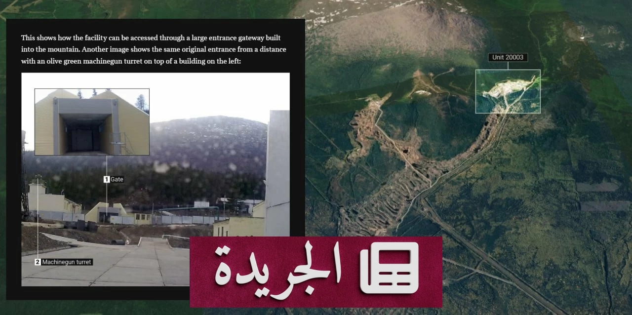 منشأة عسكرية روسية سرية داخل جبل كوسفينسكي كامين، ترتبط بمنظومة «بيريميتر» النووية