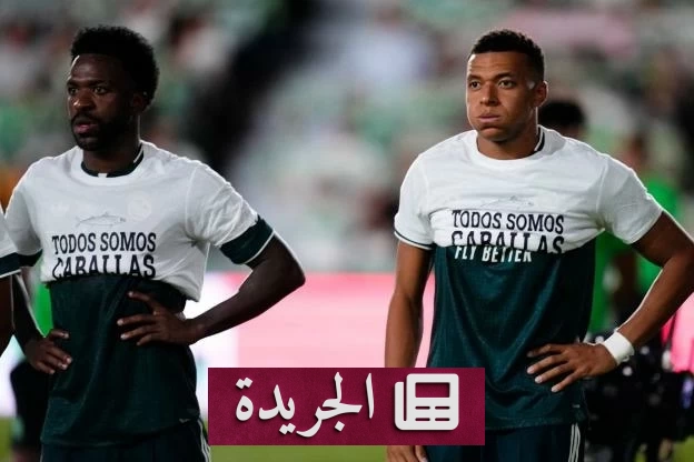 ريال مدريد يدافع عن حرية لاعبيه في قضية سبتة - آخر الأخبار - الجريدة