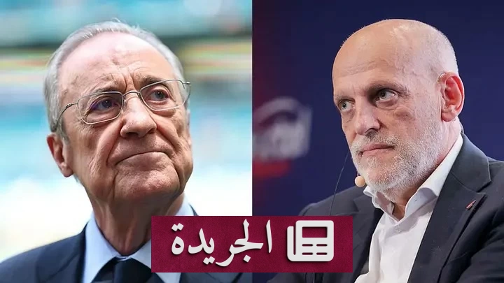 ريال مدريد يهاجم رئيس الدوري الإسباني بتهمة الاستهداف المتكرر - آخر الأخبار - الجريدة