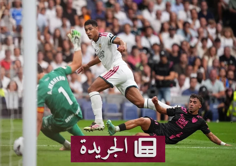 ريال مدريد يتصدر الليغا مؤقتاً بعد فوزه الكبير على ملقا - آخر الأخبار - الجريدة