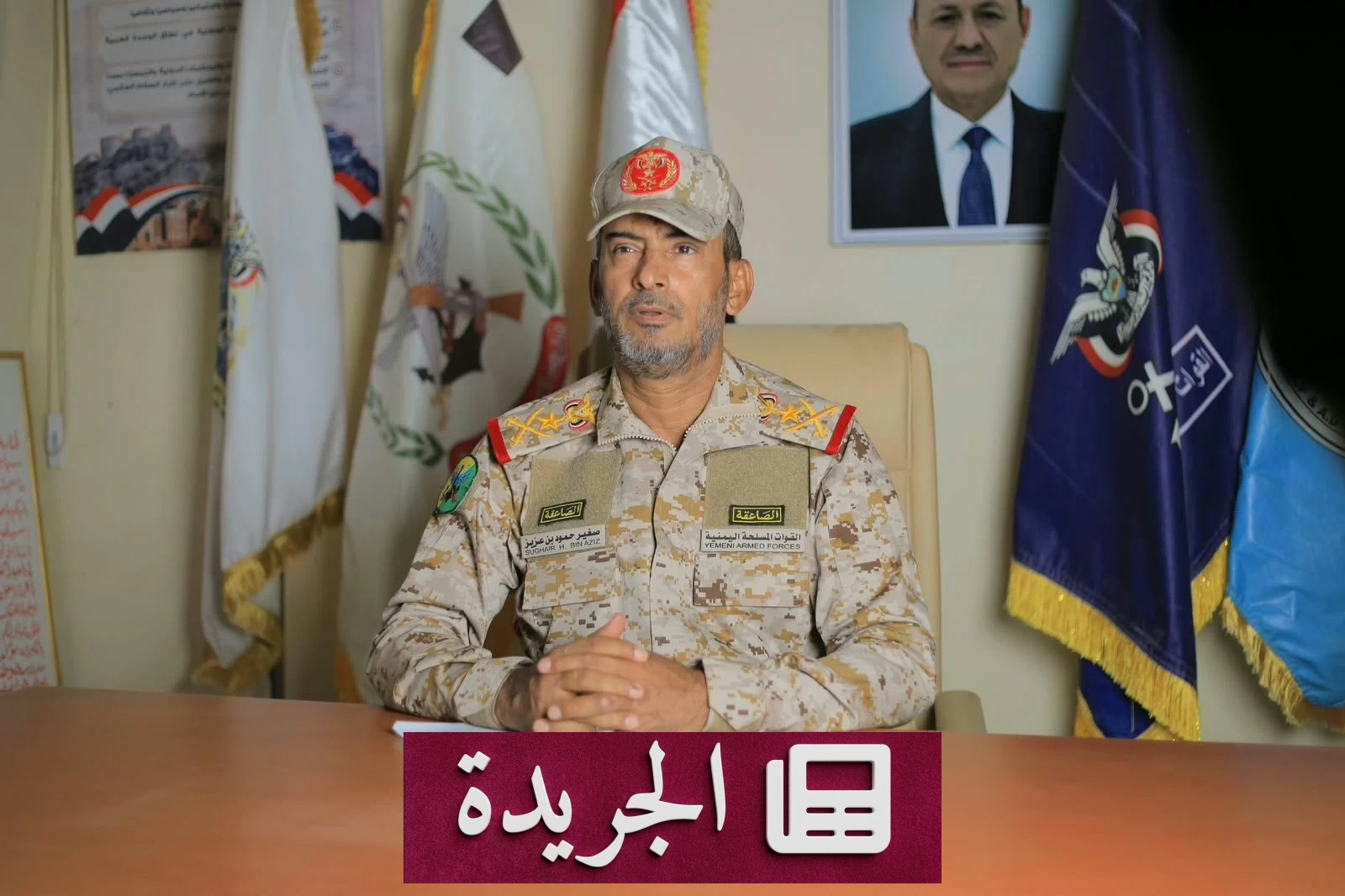 رئيس أركان اليمن يتابع معركة تعز ويشدّد على تعزيز الجاهزية القتالية - آخر الأخبار - الجريدة