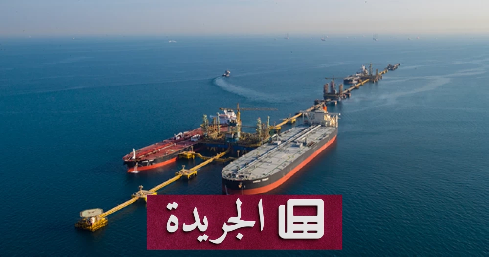 صادرات النفط الشرق أوسطية تصل لأعلى مستوى في نصف عام عبر مضيق هرمز - آخر أخبار الجريدة