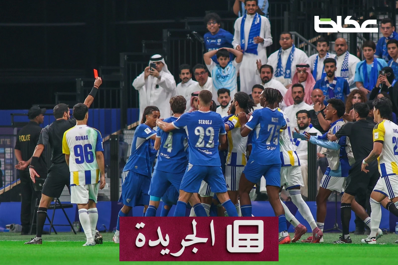 سامرفيل يورط الهلال في أزمة تأديبية مع الاتحاد الآسيوي - آخر الأخبار - الجريدة