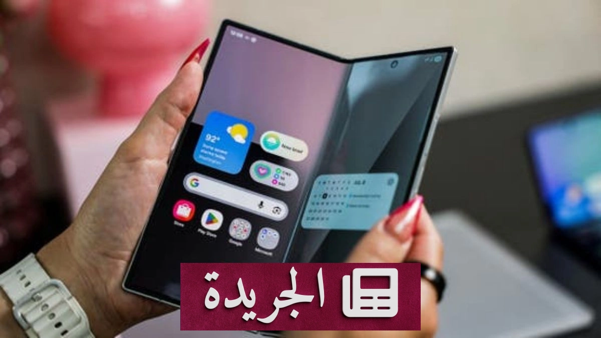 سامسونج تطلق تحديث One UI 9.0 لهواتفها القابلة للطي بمميزات متطورة - آخر الأخبار - الجريدة