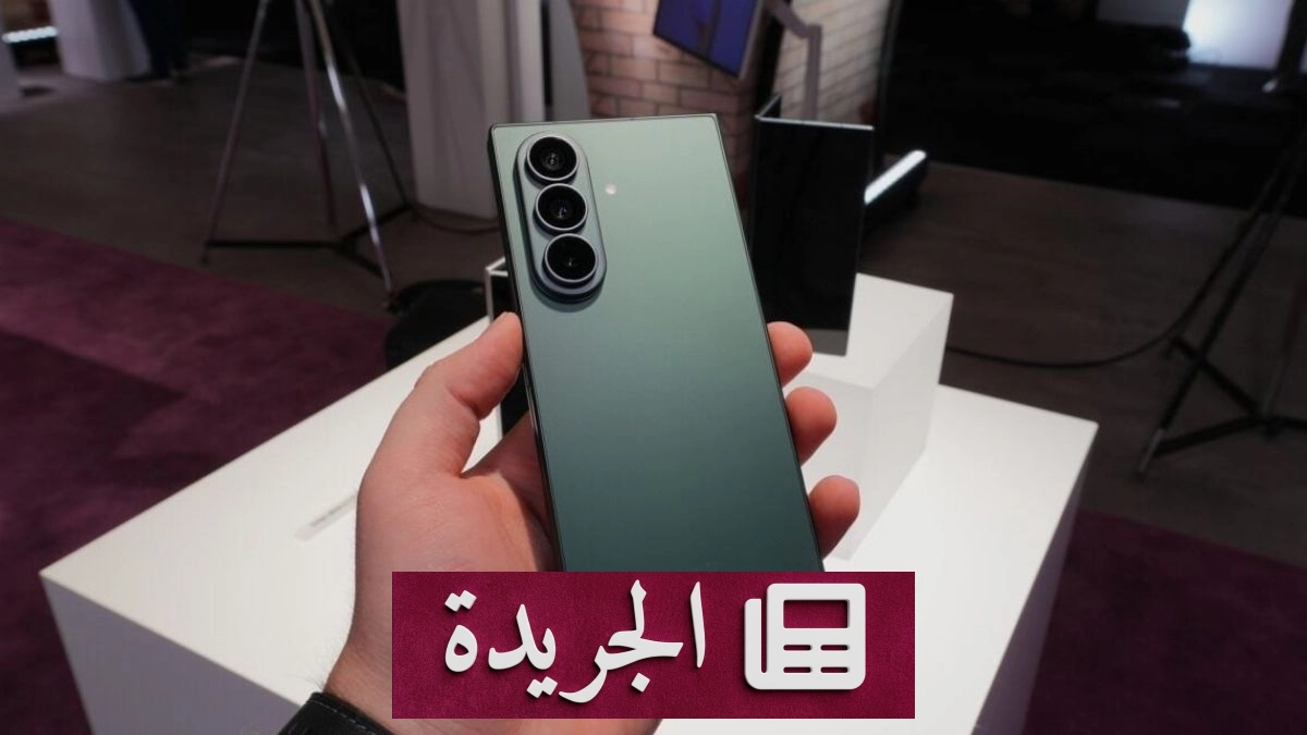 سامسونج تطلق تحديثاً أمنياً مهماً لهواتف Galaxy Z Fold 8 - آخر الأخبار - الجريدة