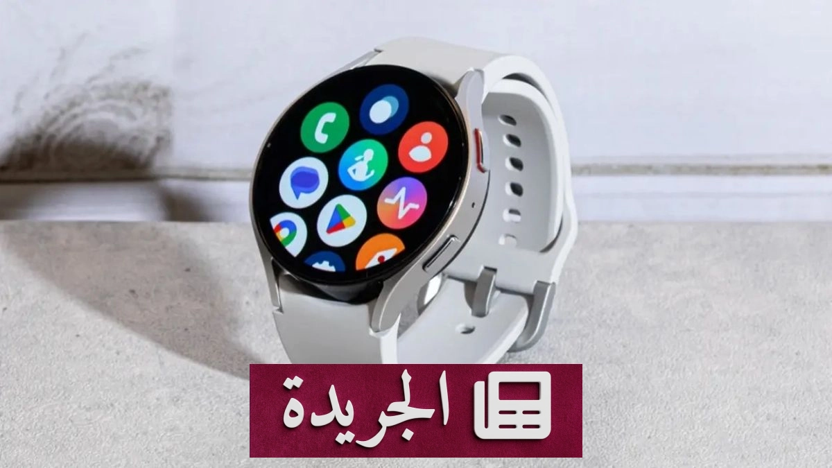 سامسونج تطرح التحديث التجريبي الثاني لواجهة One UI 9 لساعات Galaxy Watch 7 - آخر الأخبار - الجريدة
