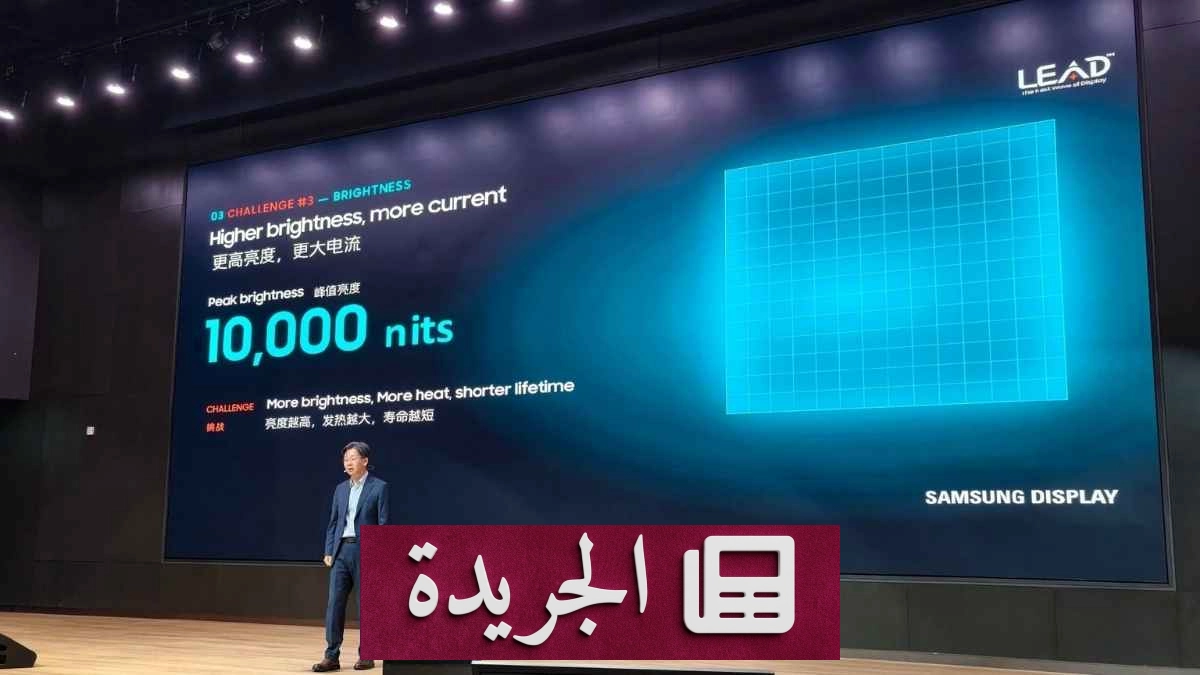 سامسونج تطرح شاشة OLED فائقة السطوع للهواتف الذكية بقوة 10 آلاف شمعة - آخر الأخبار - الجريدة
