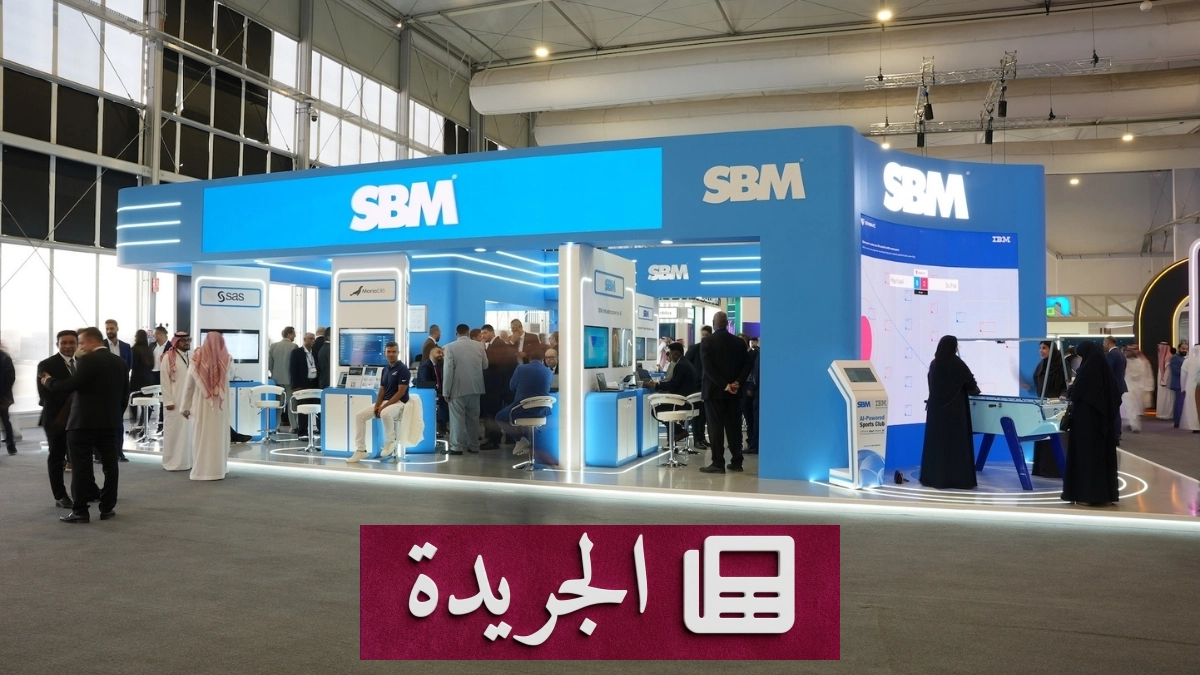SBM تبرز الابتكار الرقمي في LEAP 2026 بجناح تقني متكامل - آخر الأخبار - الجريدة