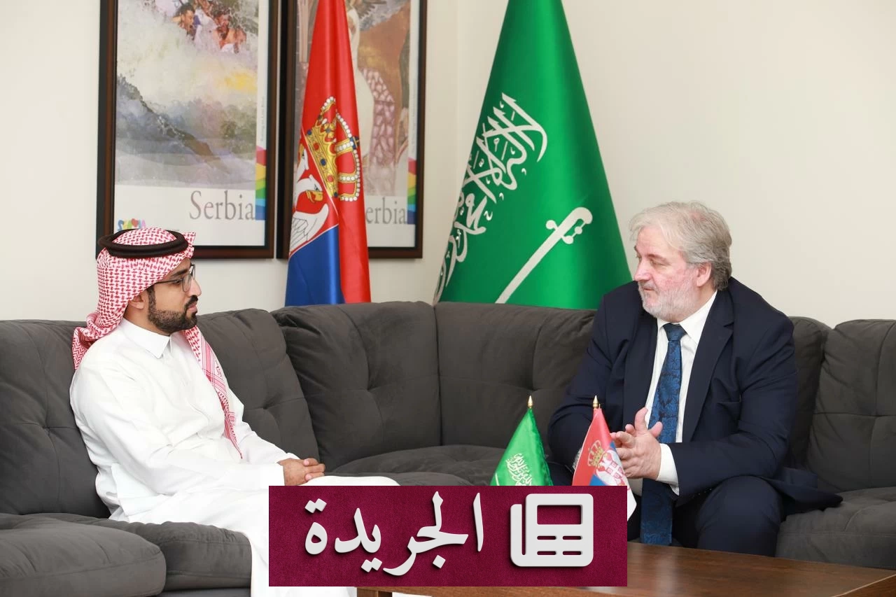 سفير صربيا: الإعفاء المتبادل من التأشيرات يعزز العلاقات السعودية الصربية - آخر الأخبار - الجريدة