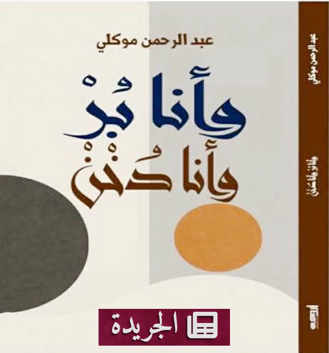 سحر المرسة أنثروبولوجيا الطعام في جازان - آخر الأخبار - الجريدة