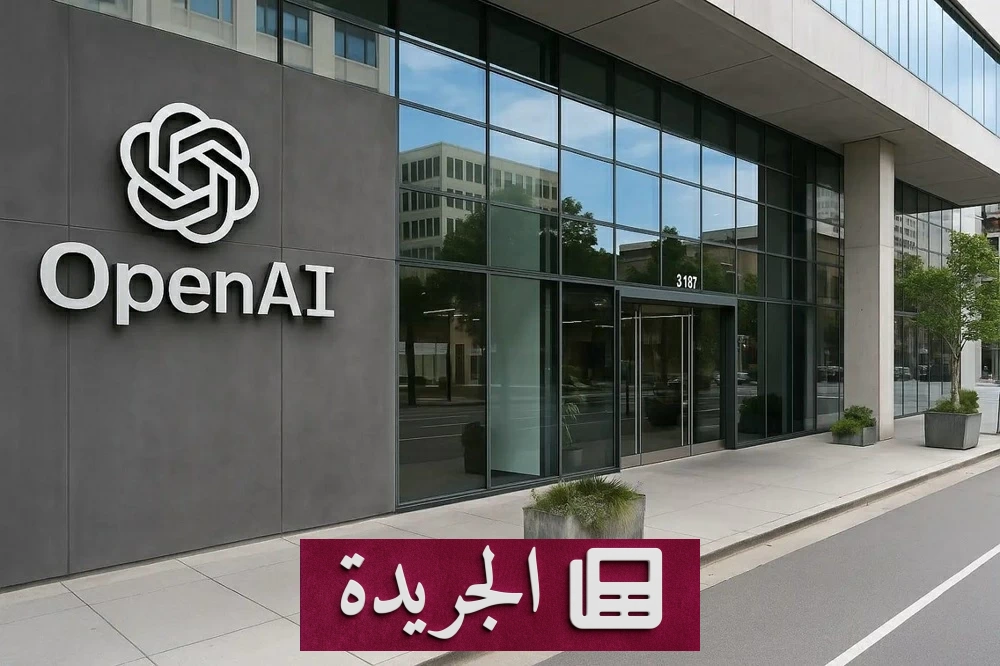 شركة «أوبن إيه آي» تفصل ثلاثة باحثين بسبب انتهاكات أمنية - آخر أخبار الجريدة