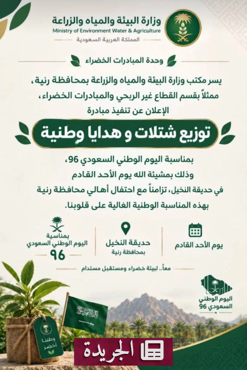 صحيفة المدينة تحتفل بإنجازاتها وتغطيها المتنوعة - آخر أخبار الجريدة