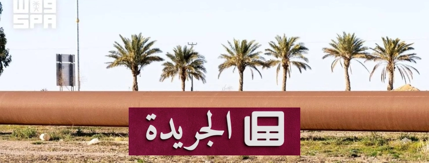 صحيفة المدينة تحتفل بإنجازاتها وتستعد لمستقبلها - آخر الأخبار - الجريدة