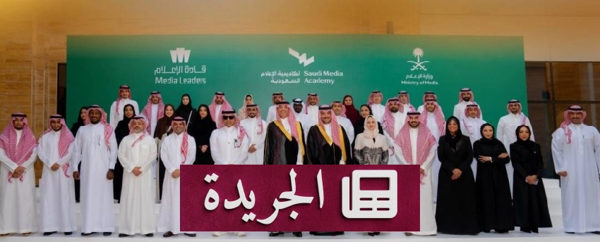 صحيفة المدينة تحتفل بإنجازاتها وتطلعاتها المستقبلية - آخر الأخبار - الجريدة
