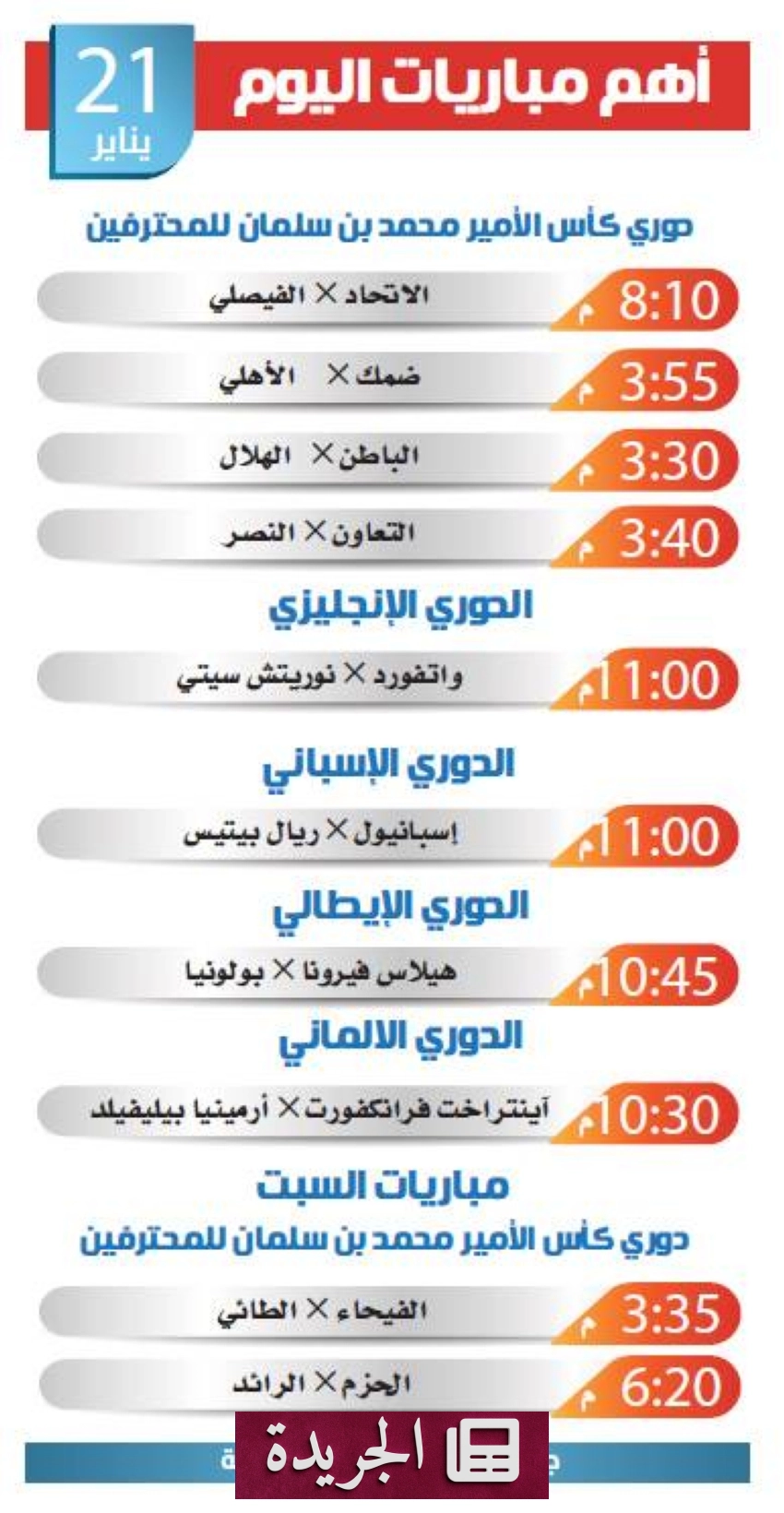 صحيفة المدينة تحتفل بانطلاق دورة الألعاب الآسيوية ناغويا 2026 - أخبار أونلاين