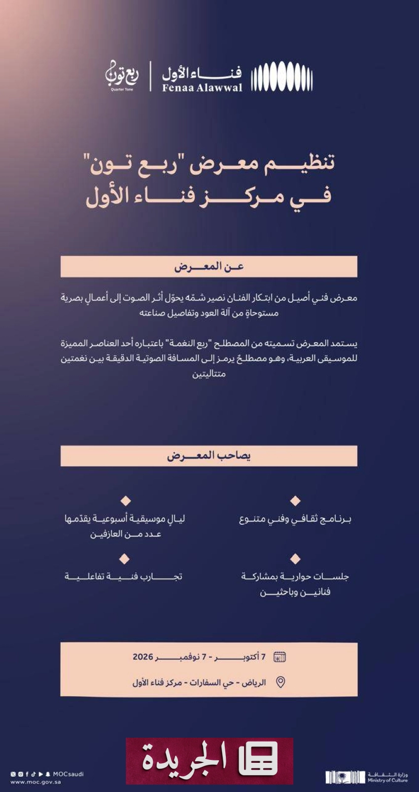 صحيفة المدينة تحتفل بمرور 12 عاماً على إطلاق معرضها السنوي الممتد حتى السابع من نوفمبر - آخر أخبار الجريدة